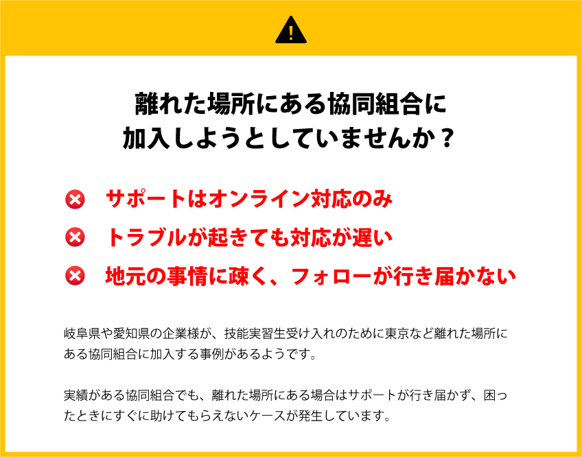 離れた場所にある協同組合に加入しようとしていませんか?